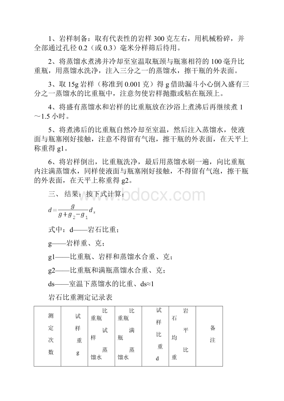 岩石力学实验指导书及实验报告doc.docx_第2页