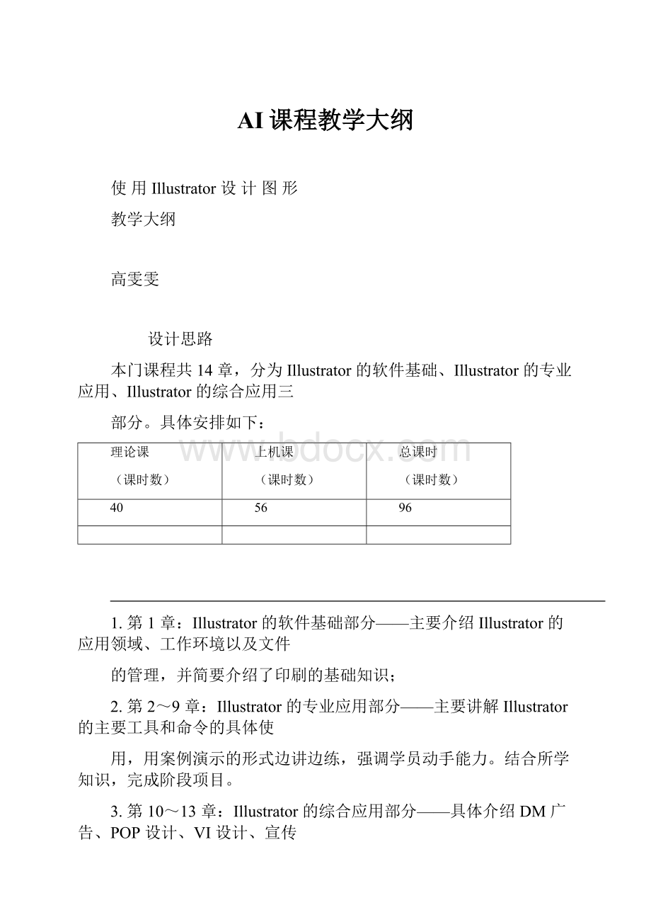 AI课程教学大纲.docx