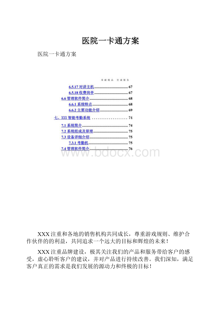 医院一卡通方案.docx_第1页