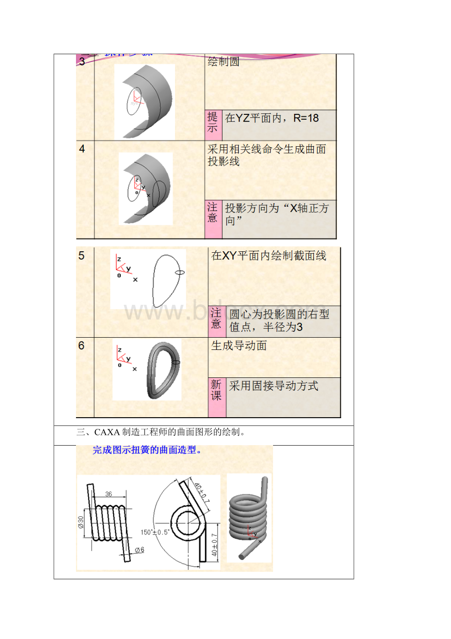 《CAXA》教案8.docx_第3页