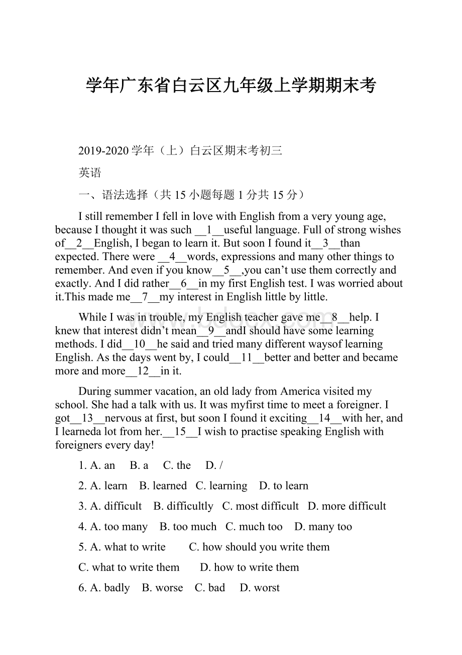 学年广东省白云区九年级上学期期末考.docx