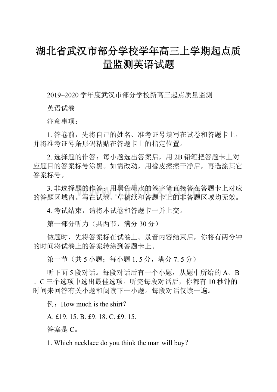 湖北省武汉市部分学校学年高三上学期起点质量监测英语试题.docx