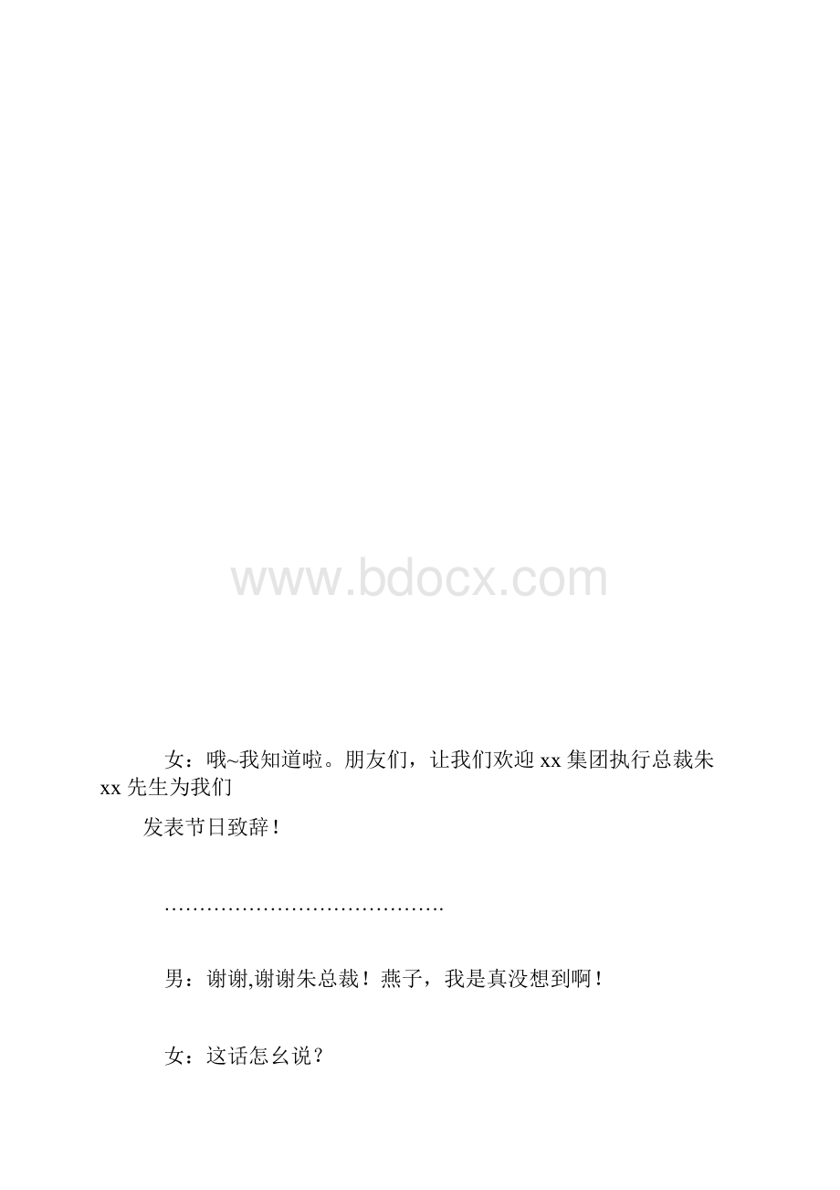 庆中秋迎国庆文艺晚会主持稿.docx_第3页