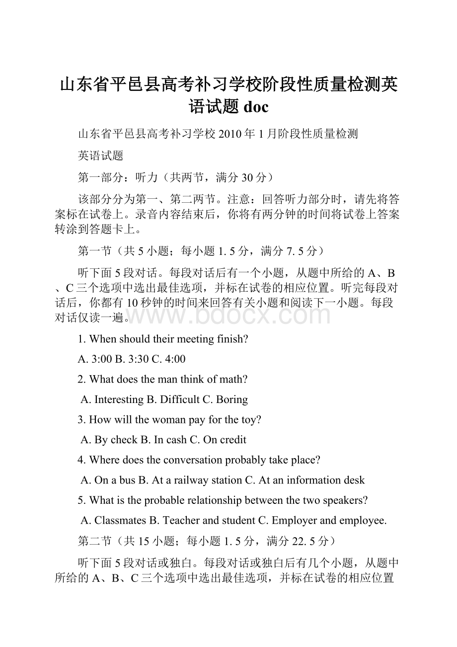 山东省平邑县高考补习学校阶段性质量检测英语试题 doc.docx_第1页