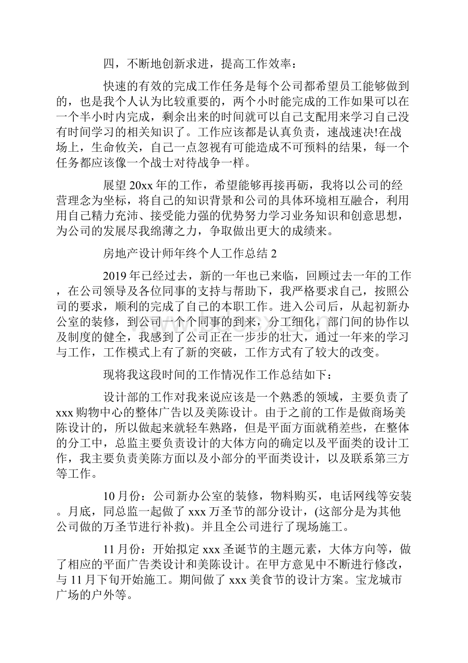 4篇房地产设计师年终个人工作总结.docx_第3页