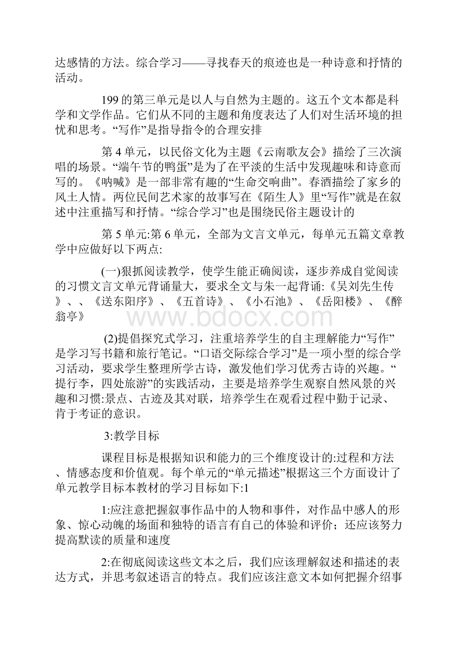 最新八年级语文教学计划doc.docx_第2页