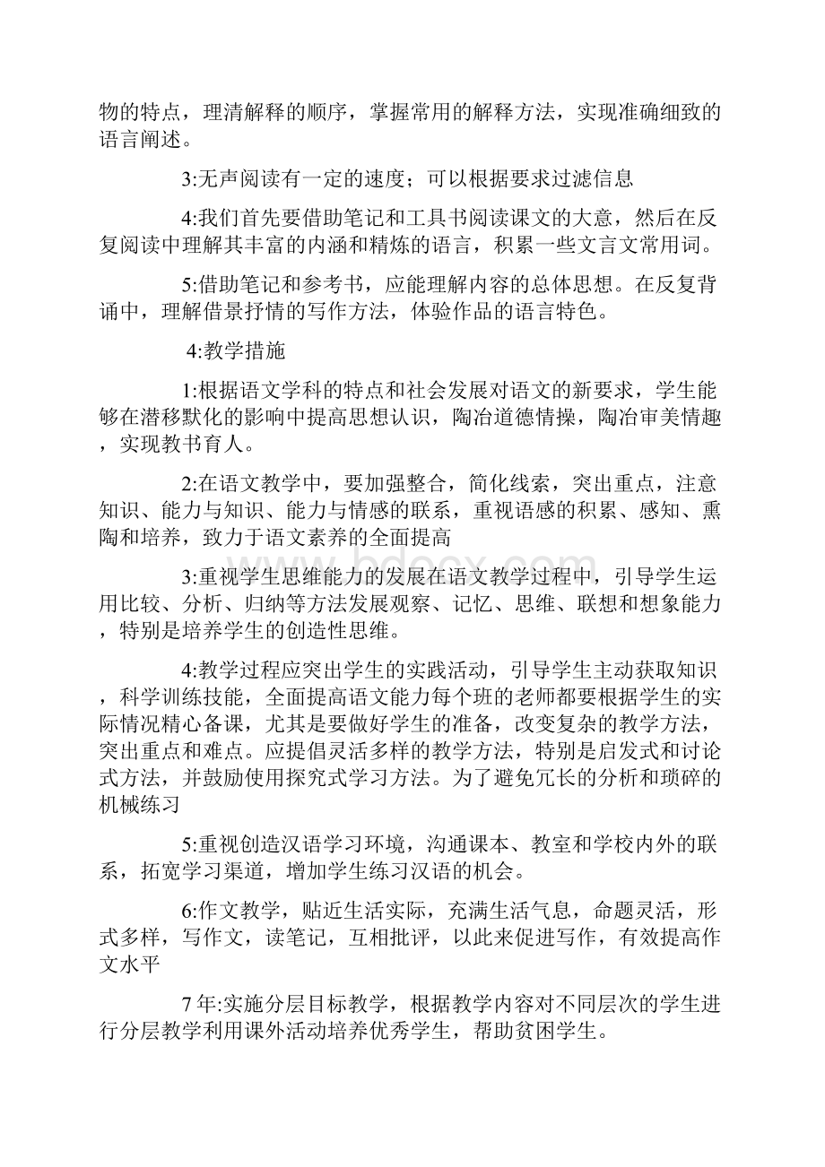 最新八年级语文教学计划doc.docx_第3页