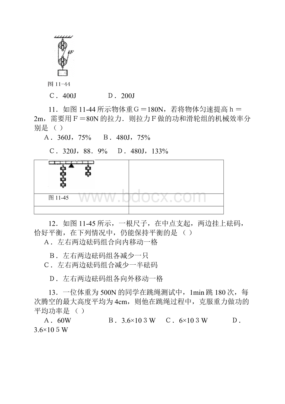 简单机械和功单元测试AB卷含答案.docx_第3页