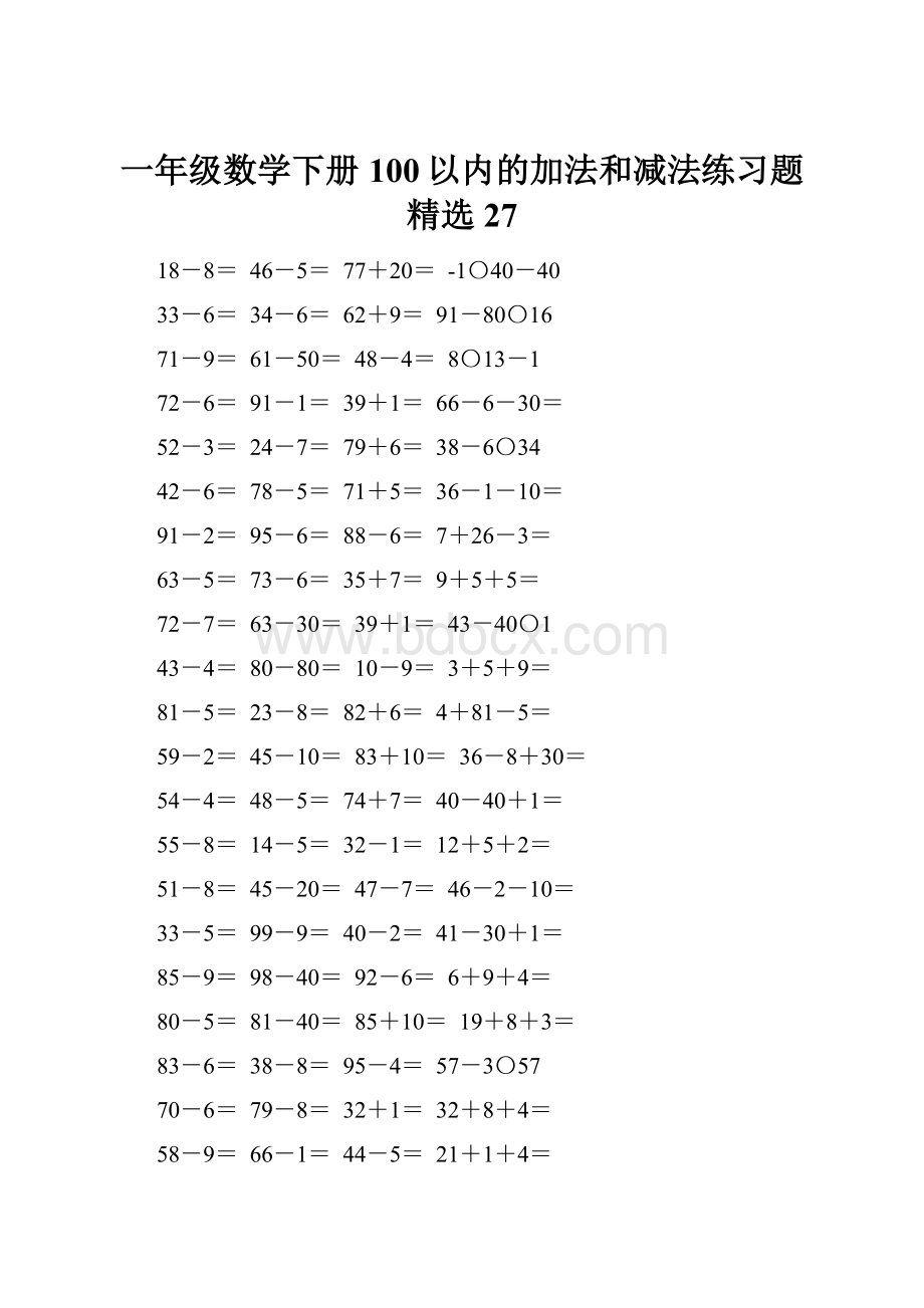 一年级数学下册100以内的加法和减法练习题精选27.docx