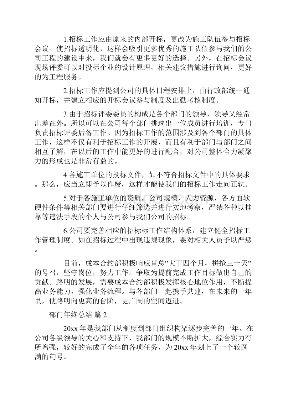 部门年终总结.docx_第3页