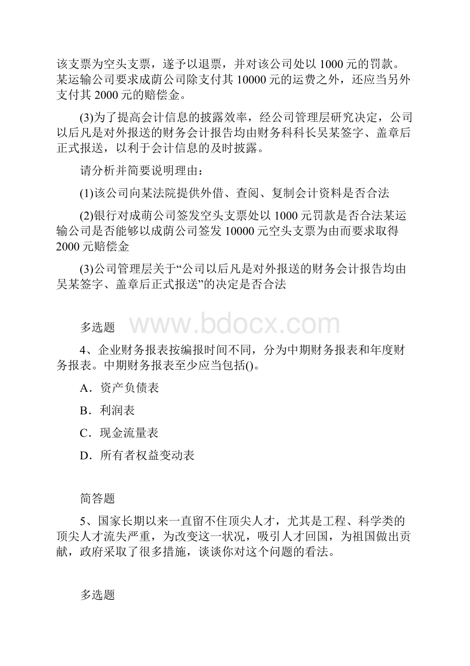 企业管理知识练习题7400.docx_第2页