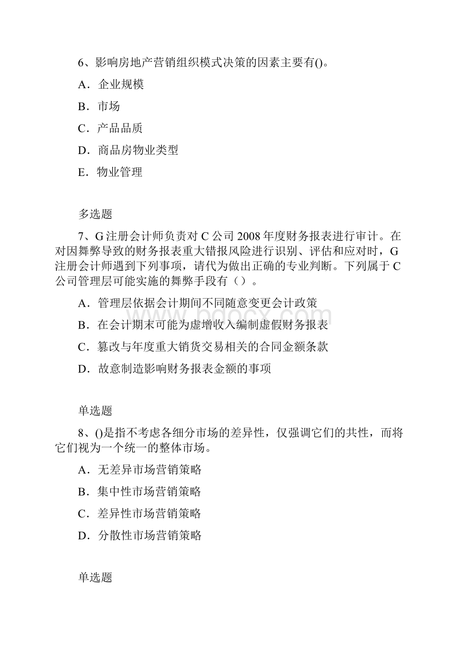 企业管理知识练习题7400.docx_第3页