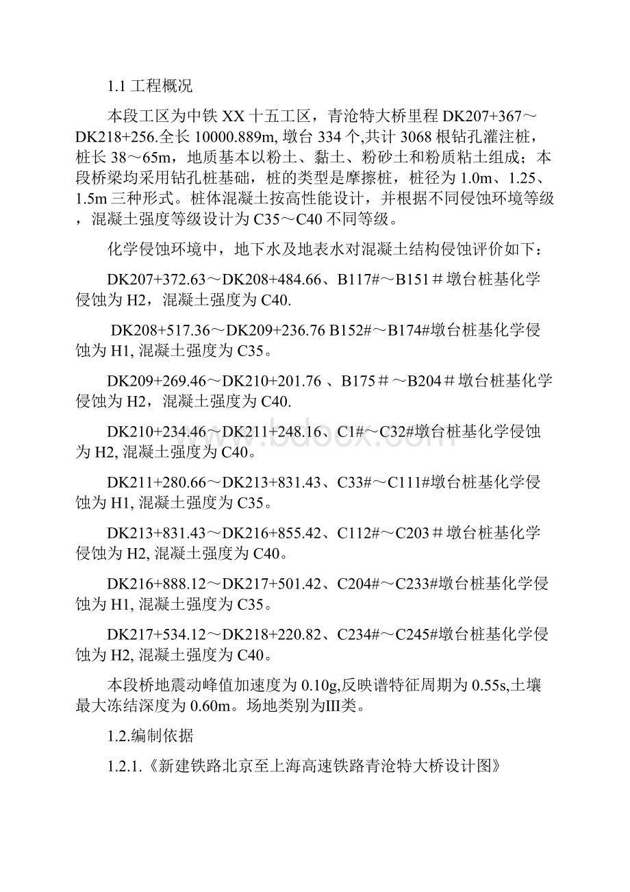 桥梁桩基监理实施细则.docx_第3页