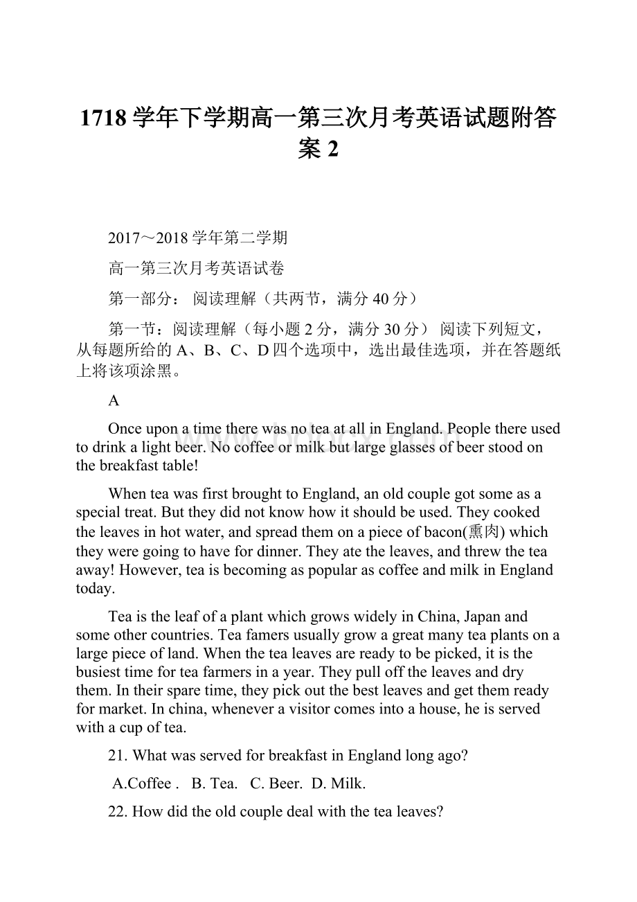 1718学年下学期高一第三次月考英语试题附答案2.docx_第1页