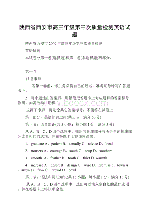 陕西省西安市高三年级第三次质量检测英语试题.docx