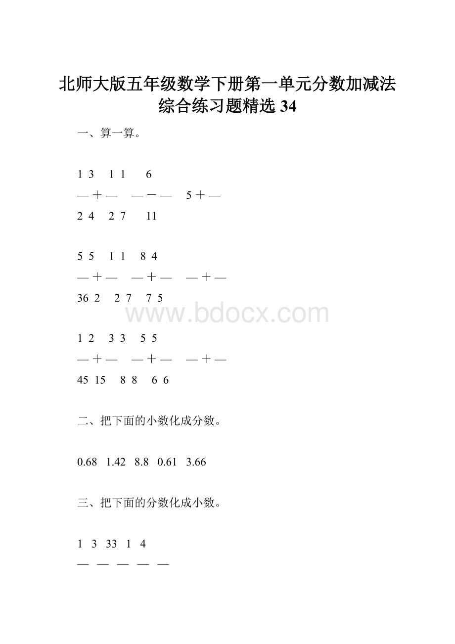 北师大版五年级数学下册第一单元分数加减法综合练习题精选34.docx