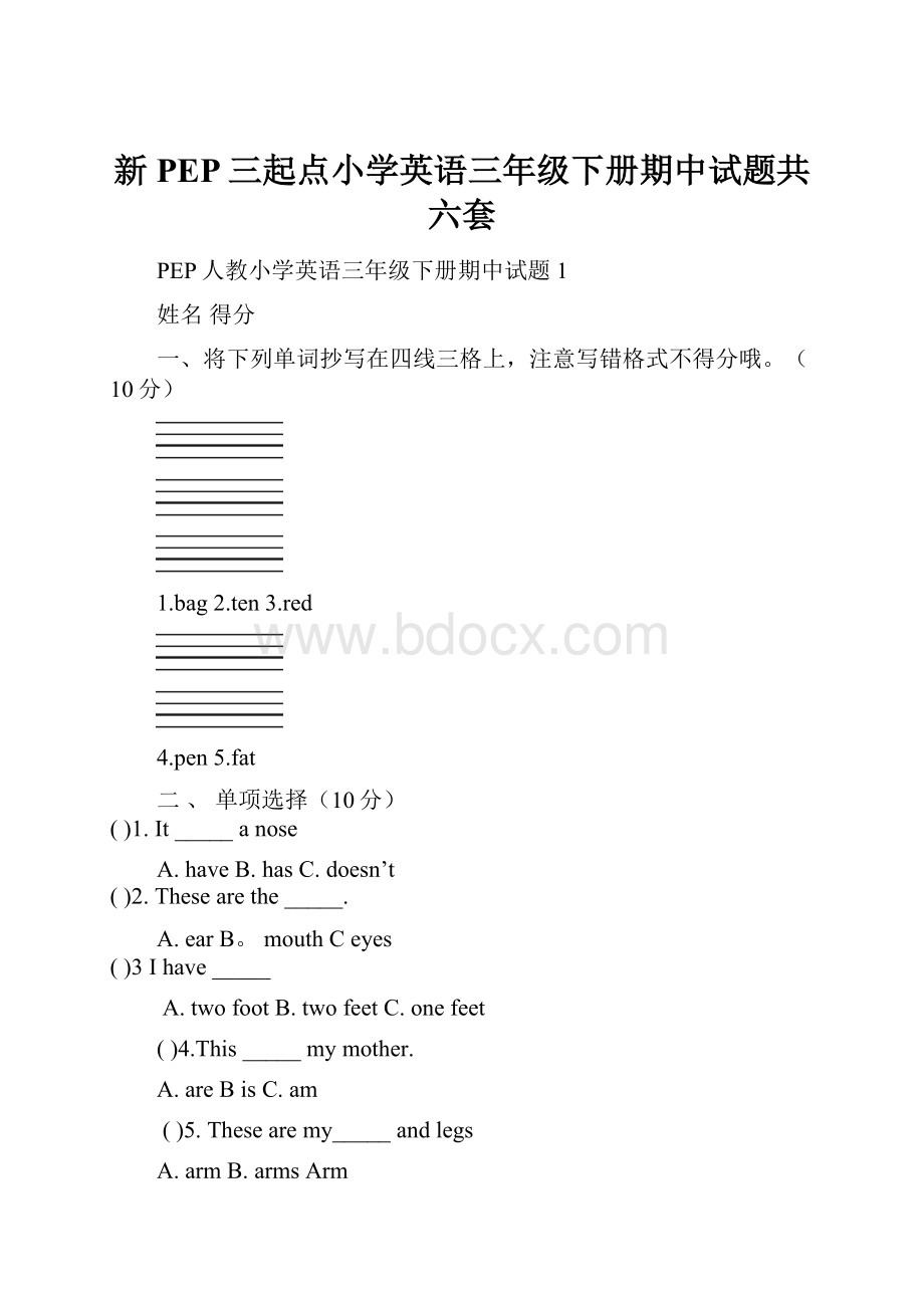 新PEP三起点小学英语三年级下册期中试题共六套.docx_第1页