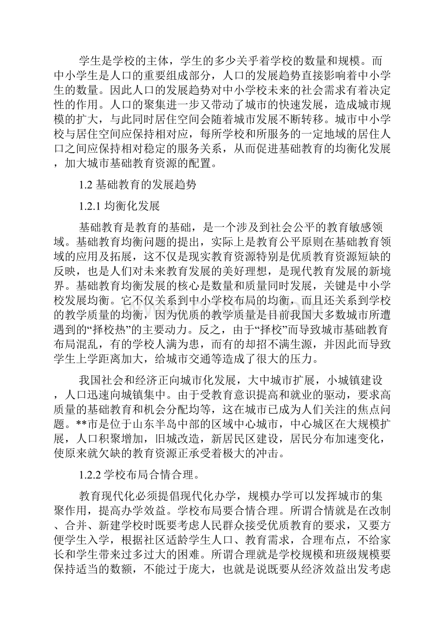 中小城市学校布局规划探索思考.docx_第2页