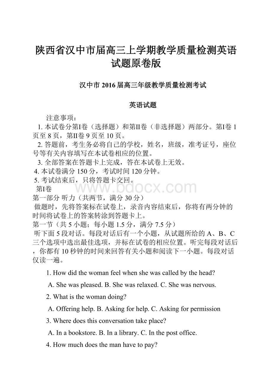 陕西省汉中市届高三上学期教学质量检测英语试题原卷版.docx