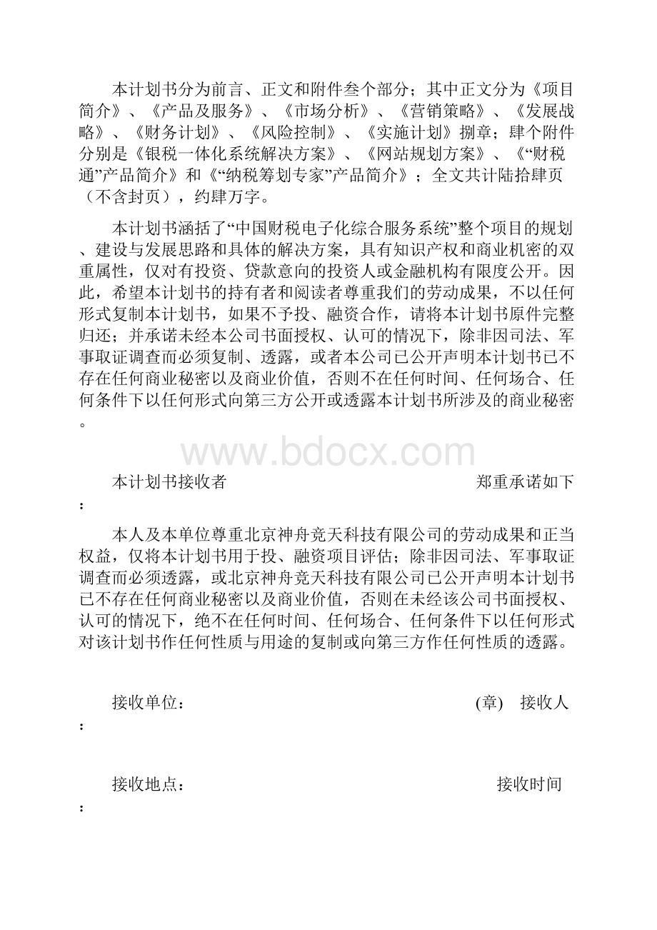 XIN商业计划书.docx_第2页