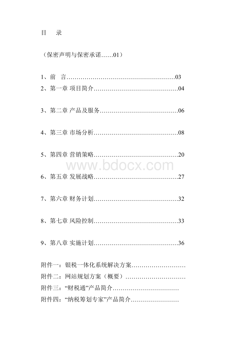 XIN商业计划书.docx_第3页