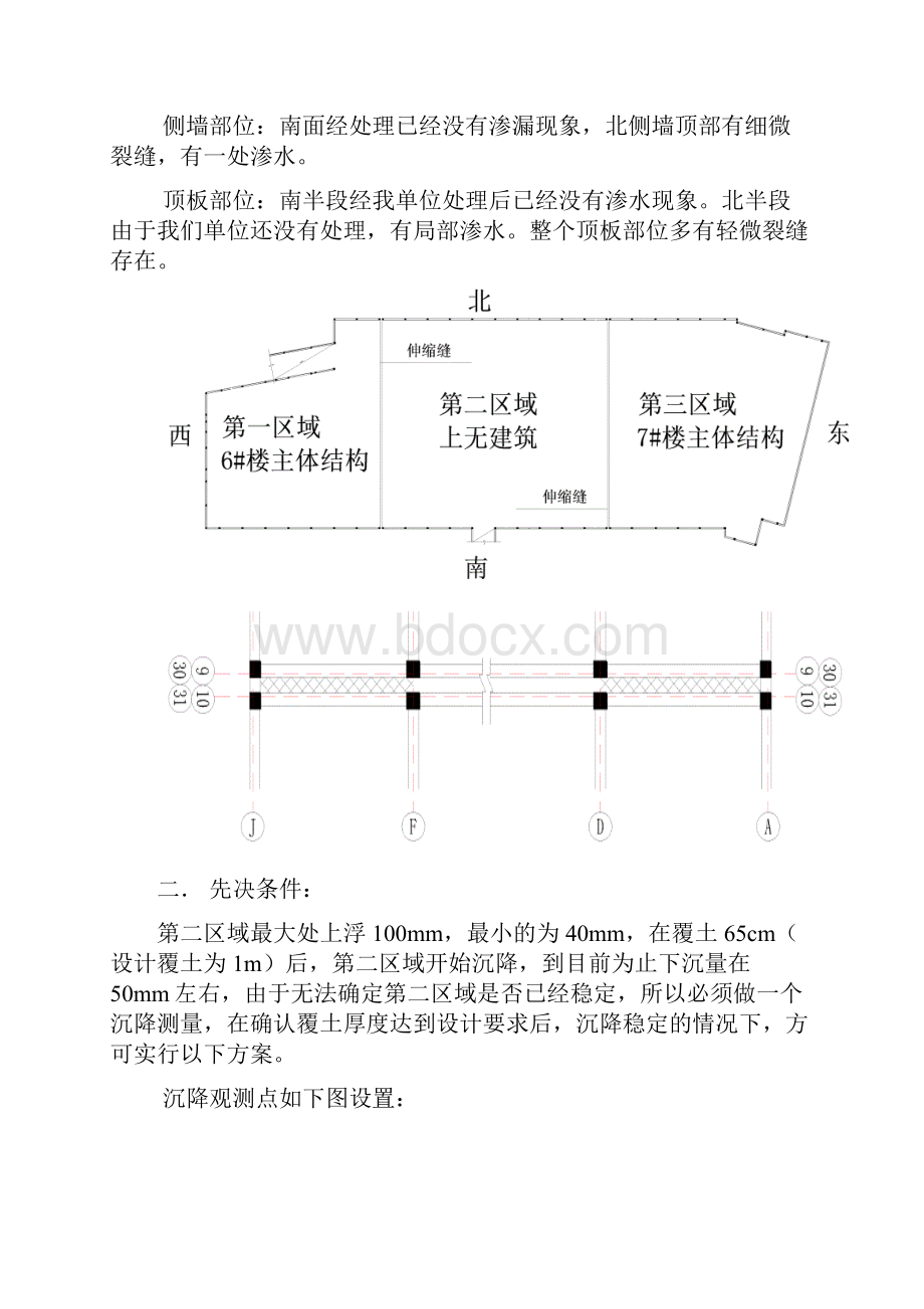 地下室伸缩缝防水方案.docx_第2页