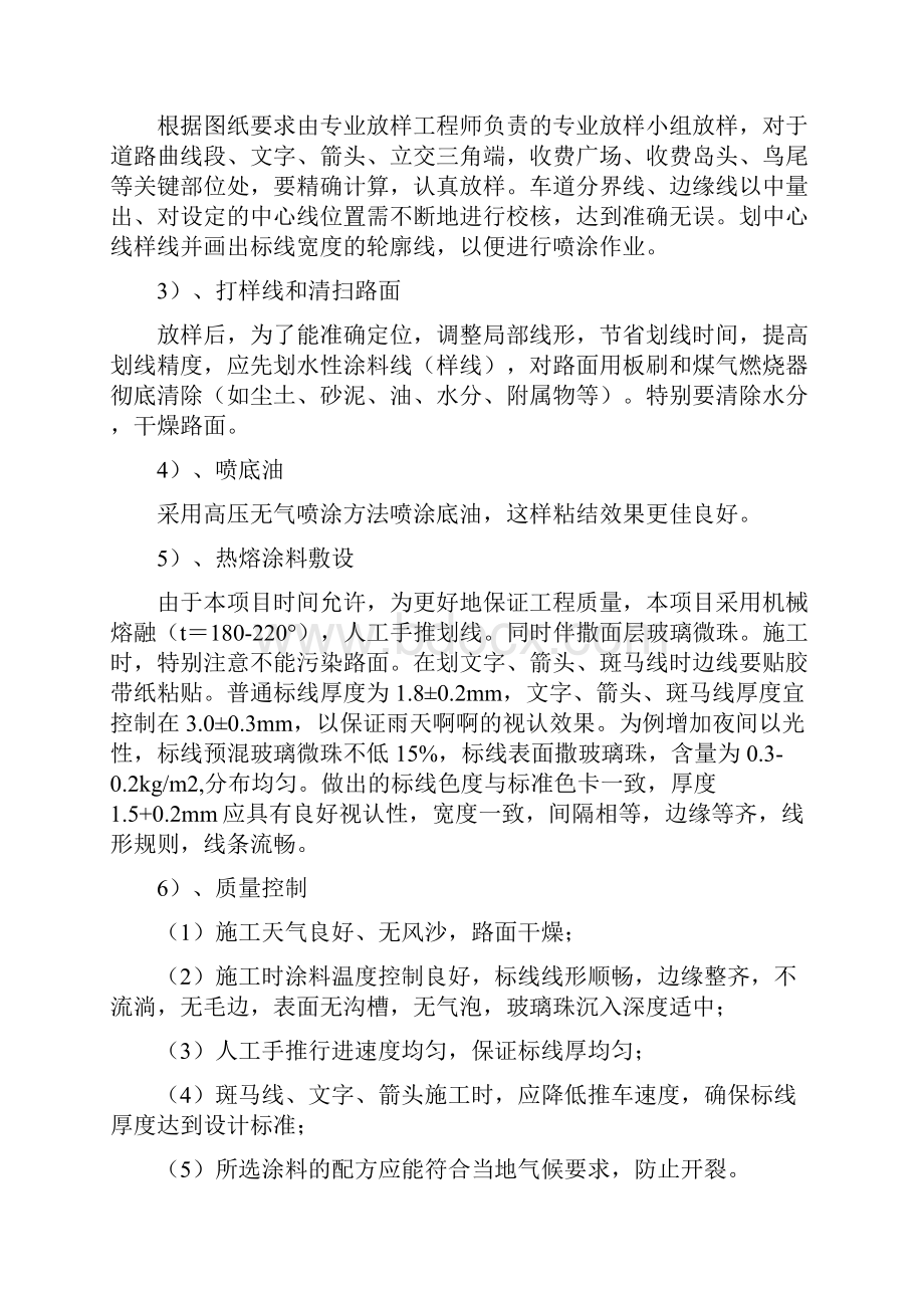 最新标志牌及标志牌基础施工方案资料.docx_第3页