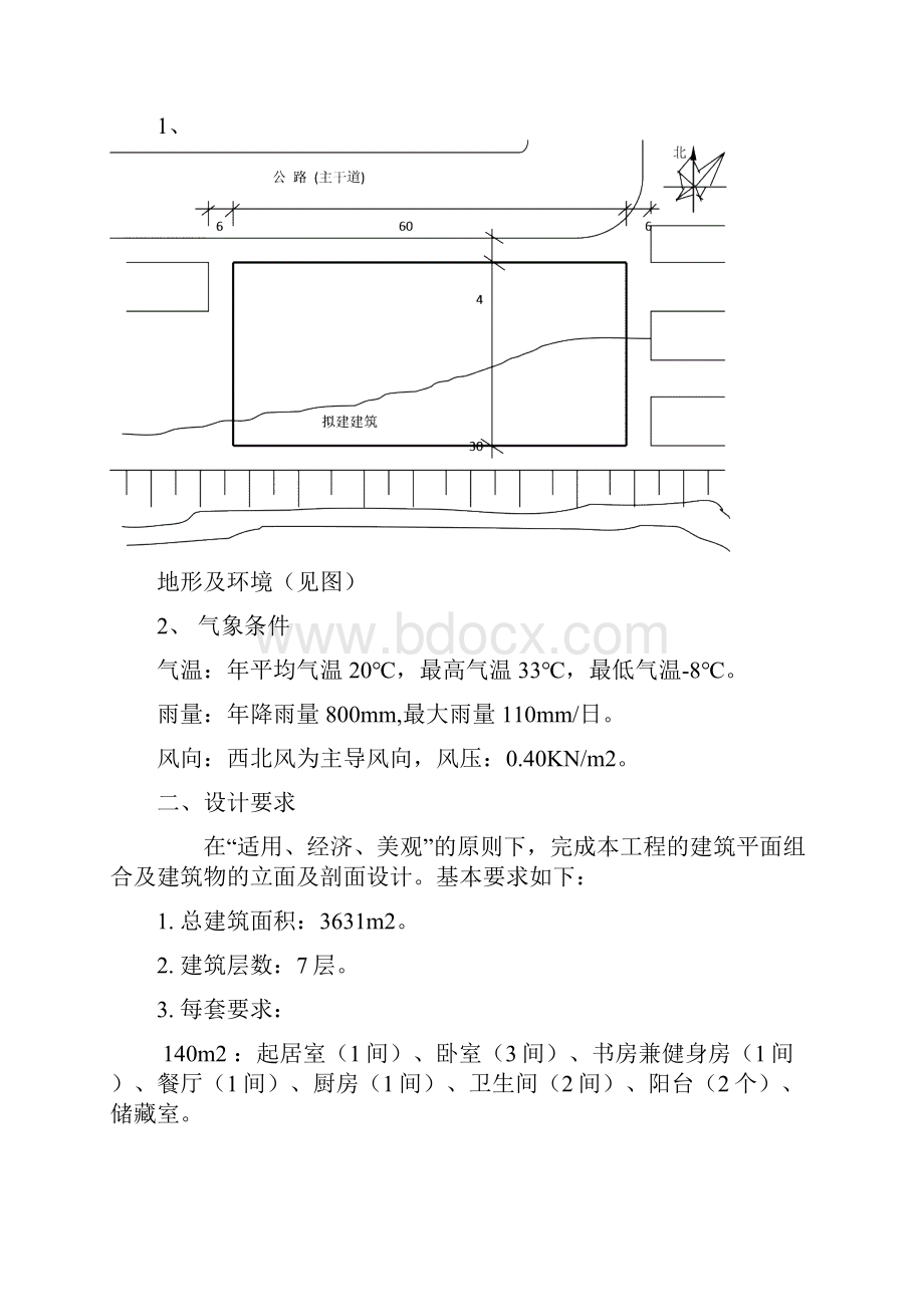 毕业论文任务书.docx_第2页