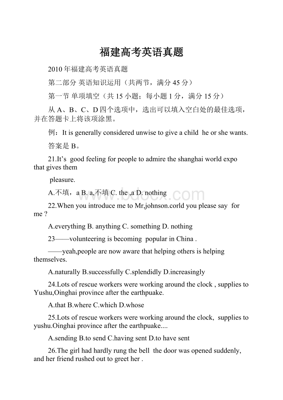 福建高考英语真题.docx