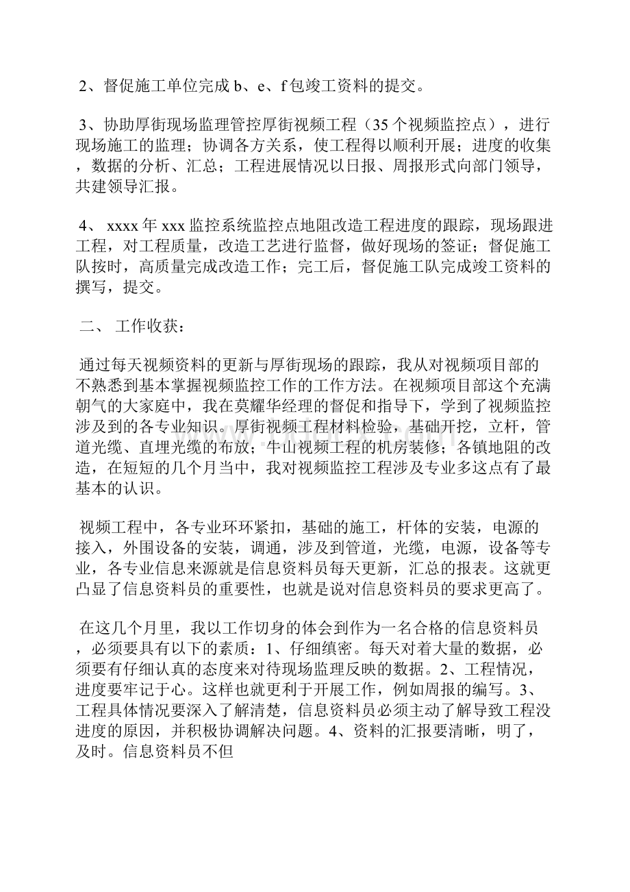 最新教师个人年度工作总结三篇工作总结文档五篇.docx_第2页