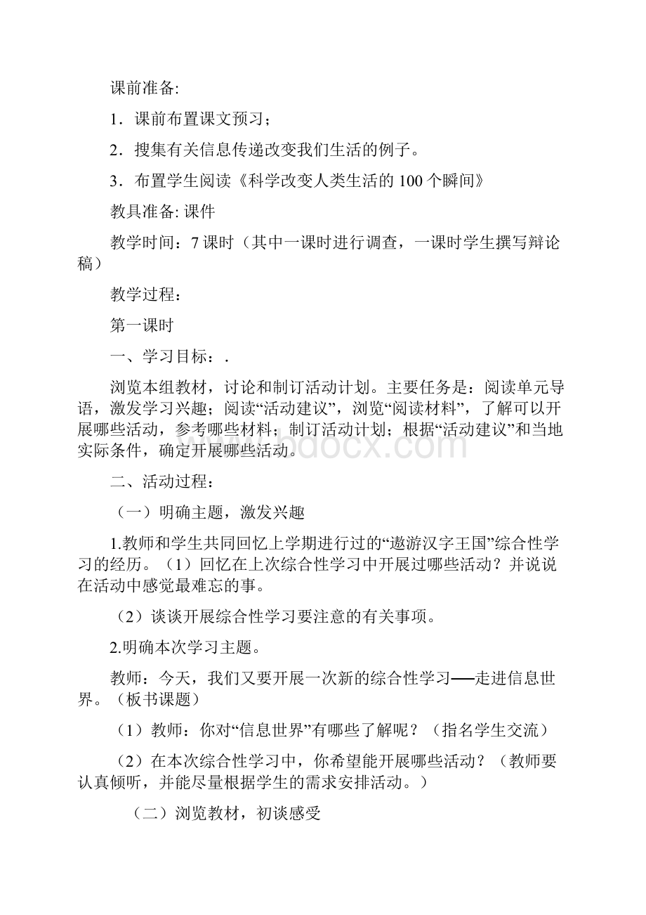 《信息传递改变着我们的生活》教学设计解析.docx_第2页