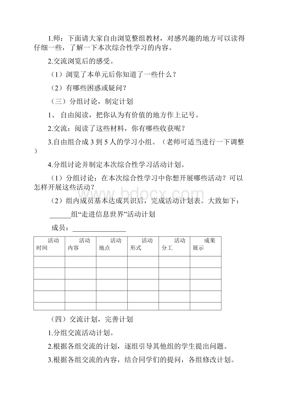 《信息传递改变着我们的生活》教学设计解析.docx_第3页