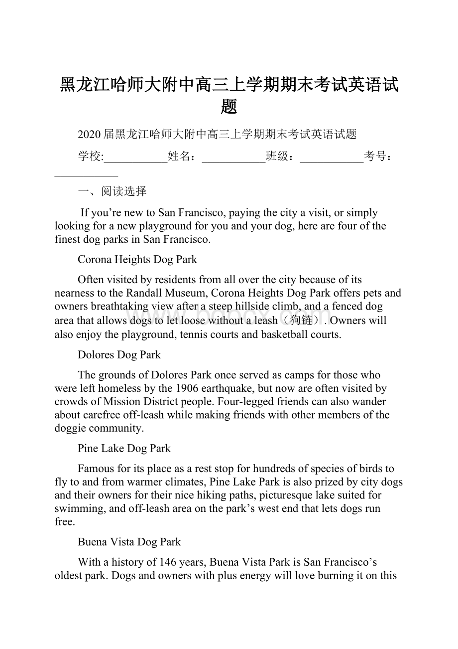 黑龙江哈师大附中高三上学期期末考试英语试题.docx_第1页