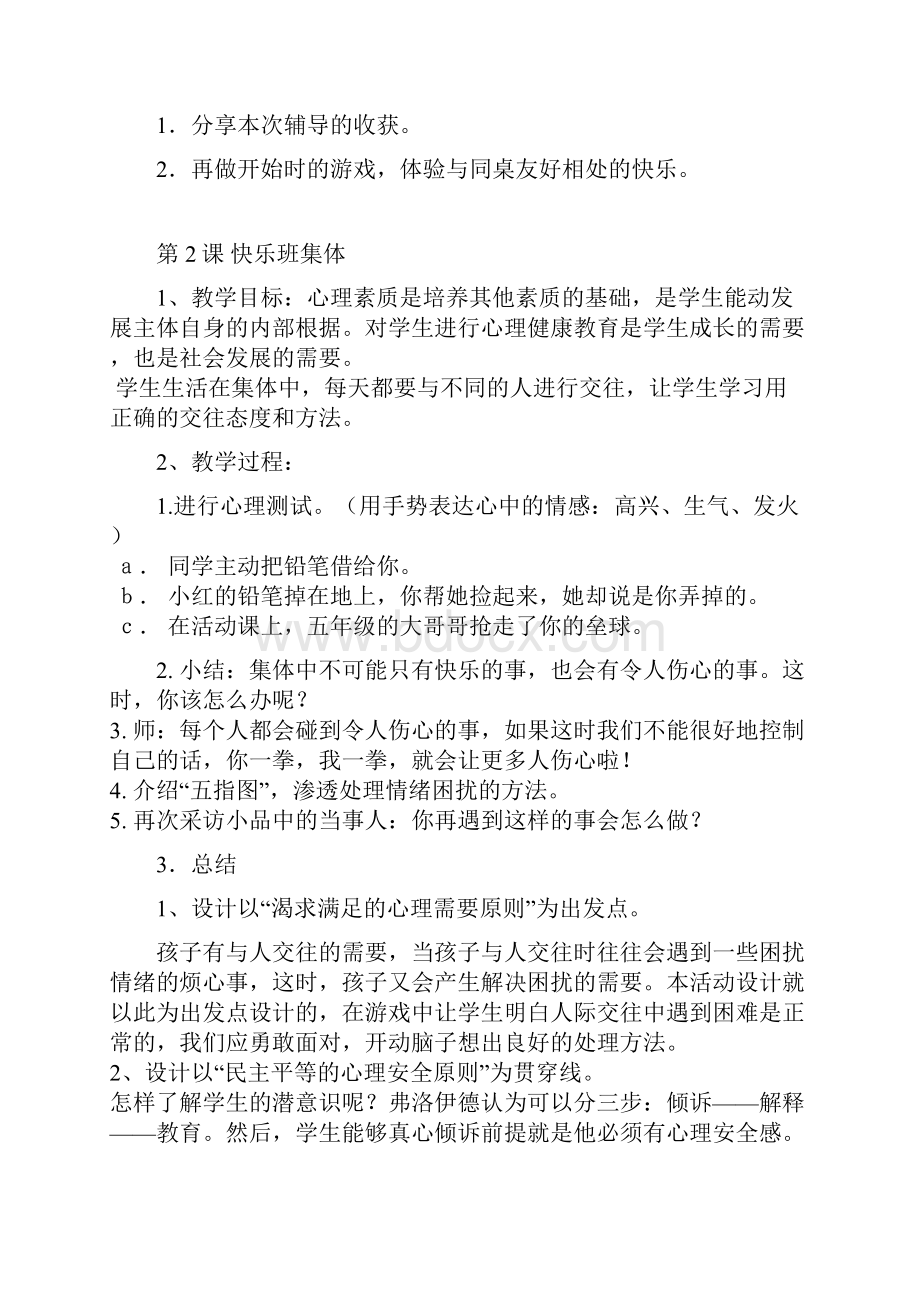 江西省二年级地方课教学案.docx_第3页