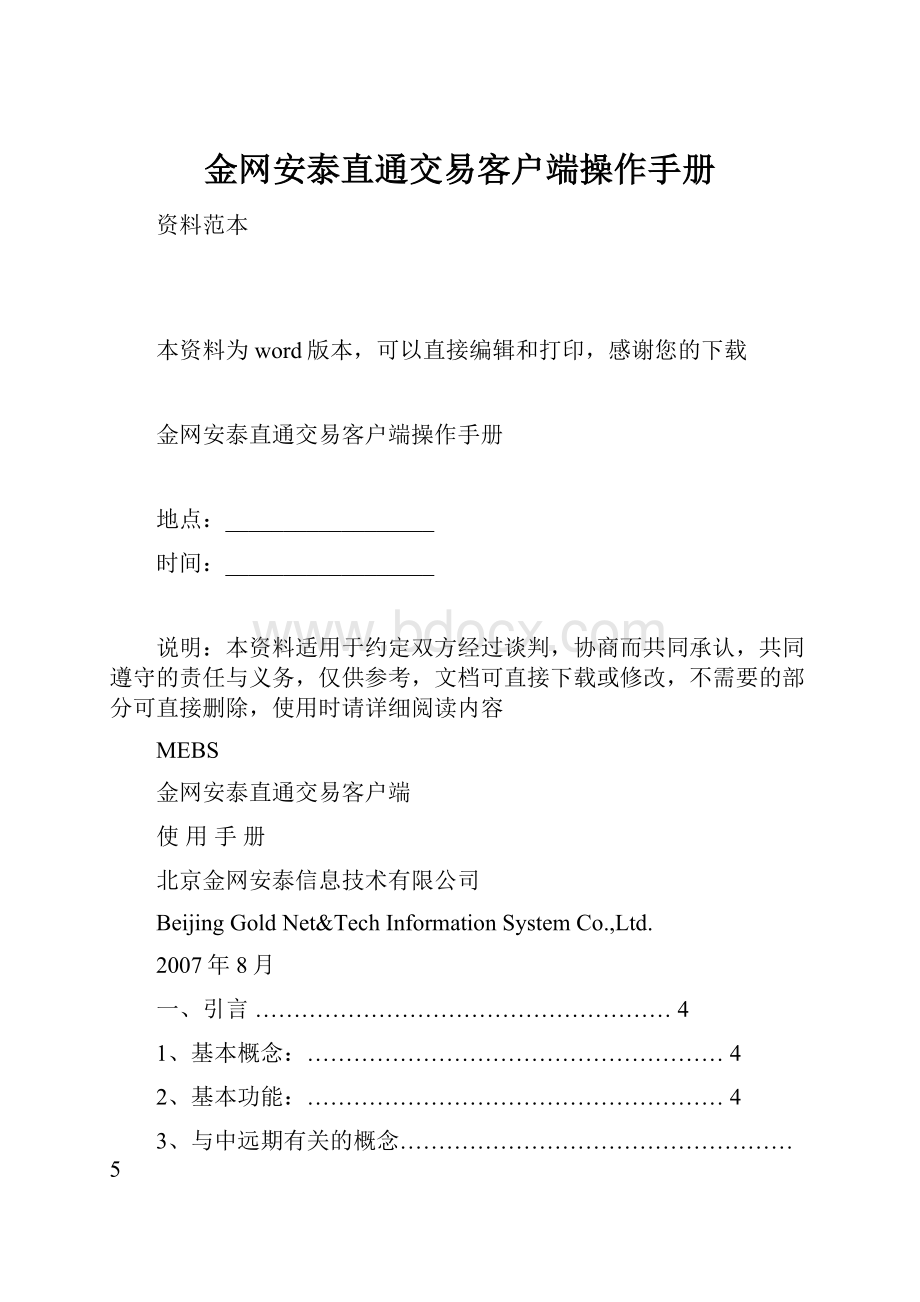 金网安泰直通交易客户端操作手册.docx