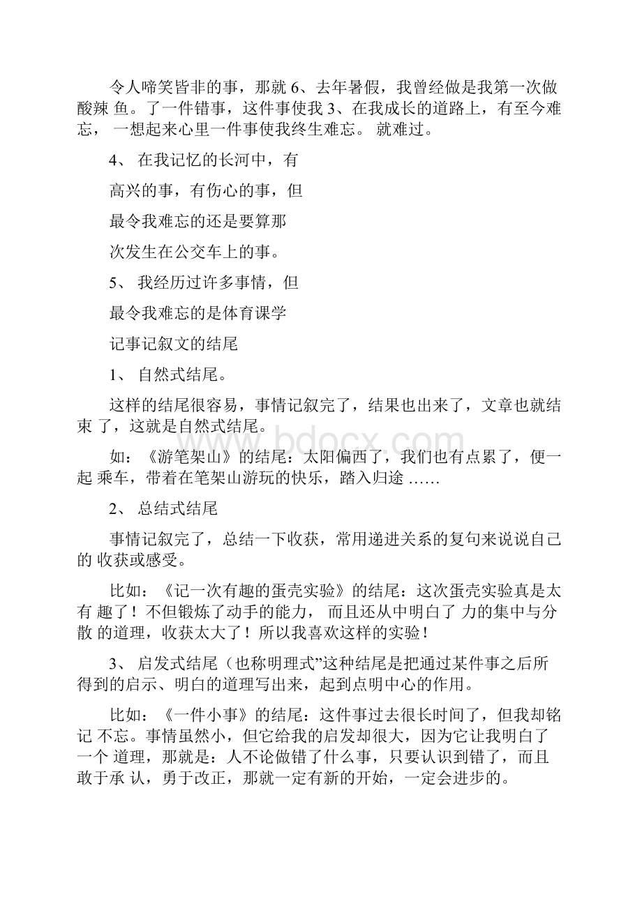 元旦作文的结尾.docx_第3页