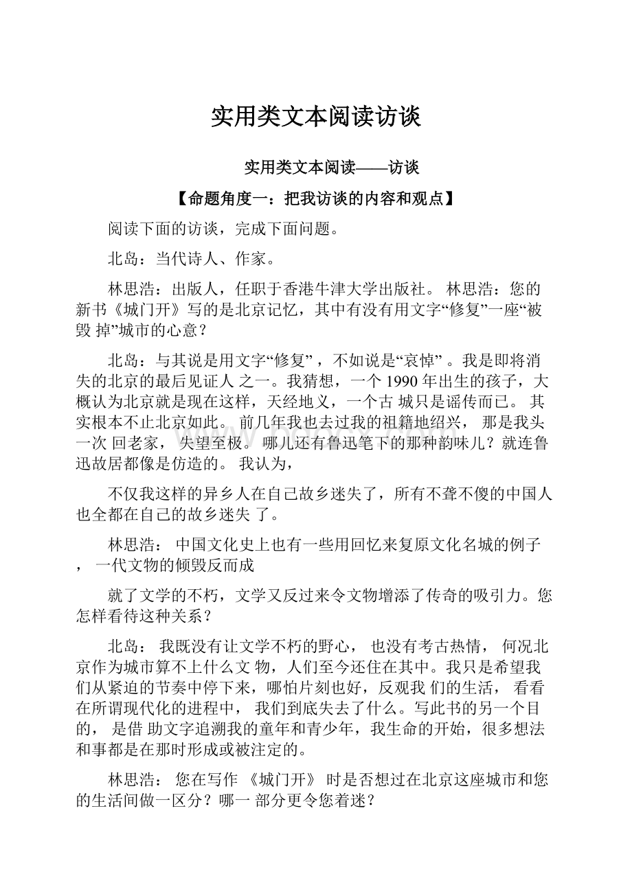 实用类文本阅读访谈.docx