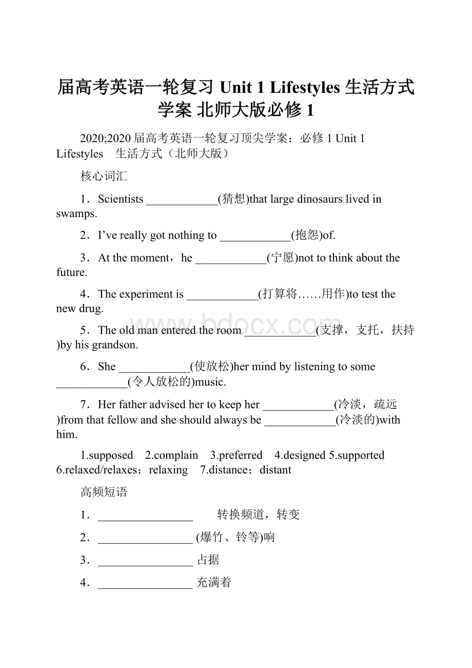 届高考英语一轮复习 Unit 1 Lifestyles 生活方式学案 北师大版必修1.docx