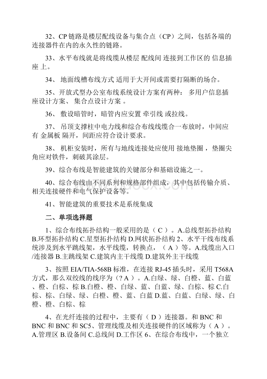 综合布线复习题.docx_第3页