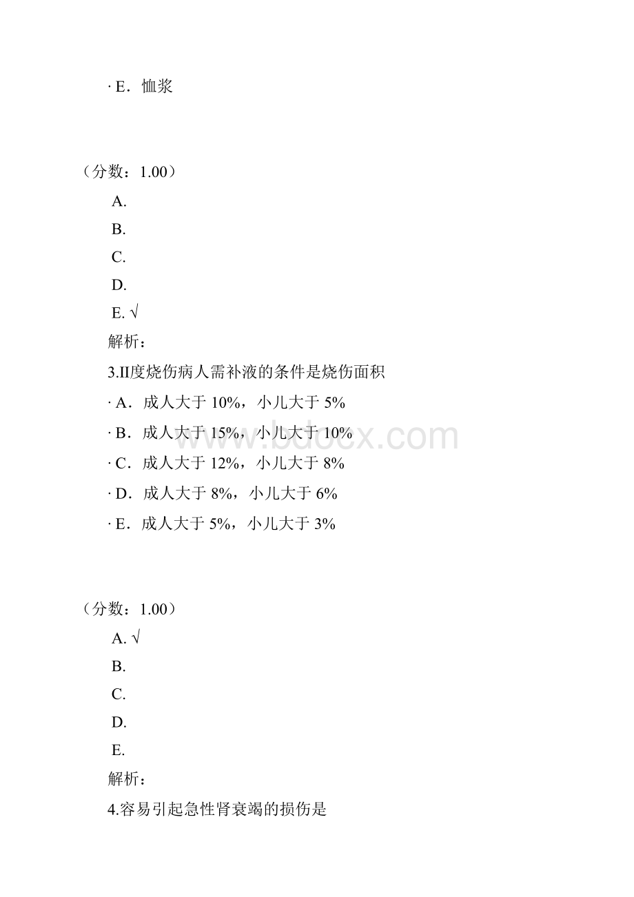 损伤烧伤病人的护理1.docx_第2页