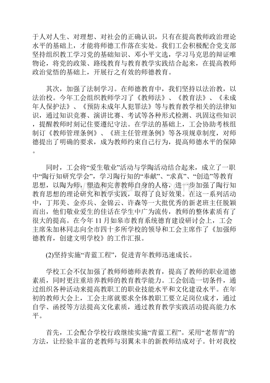 学校工会工作总结.docx_第2页