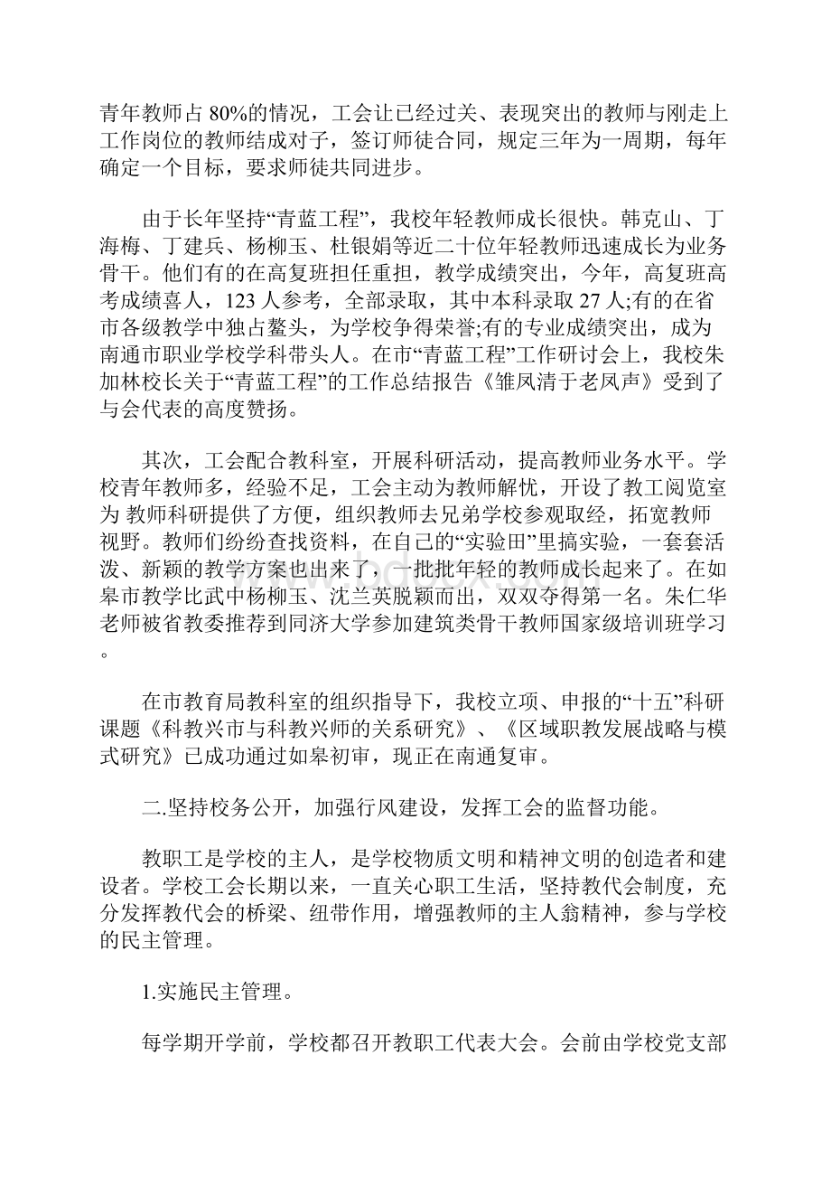 学校工会工作总结.docx_第3页