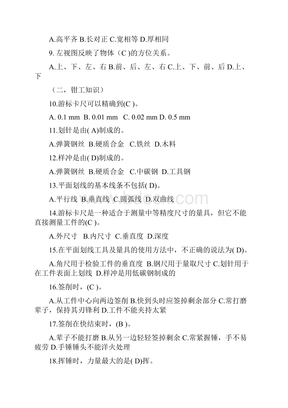 电焊工初级理论试题有答案试题理论答案题.docx_第2页