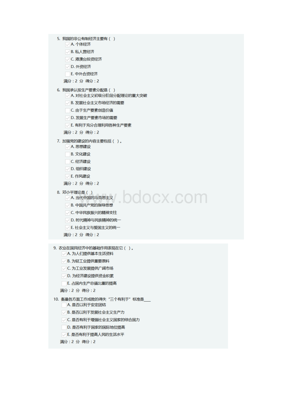 秋福师《毛泽东思想和中国特色社会主义理论体系概论》在线作业二.docx_第2页