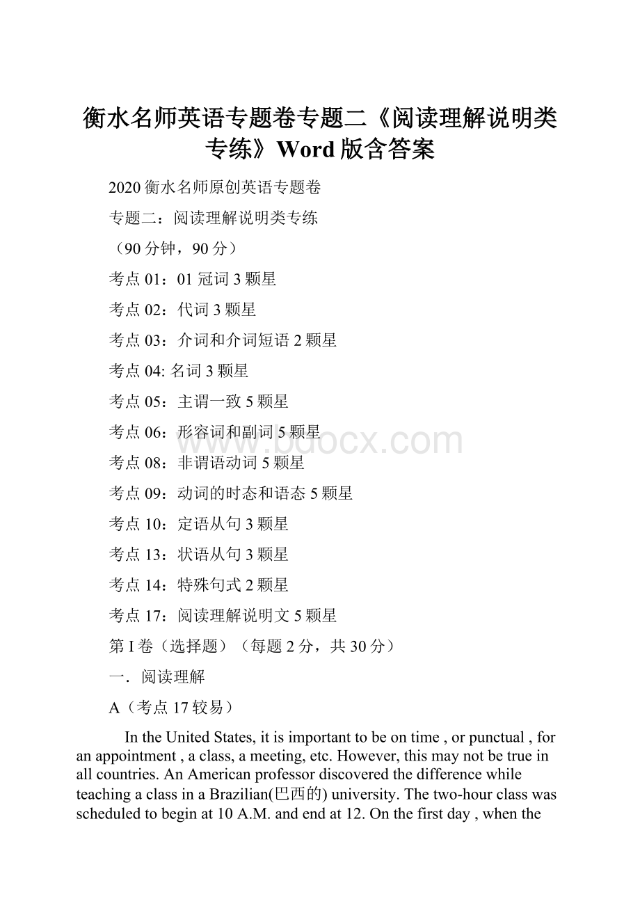 衡水名师英语专题卷专题二《阅读理解说明类专练》Word版含答案.docx_第1页