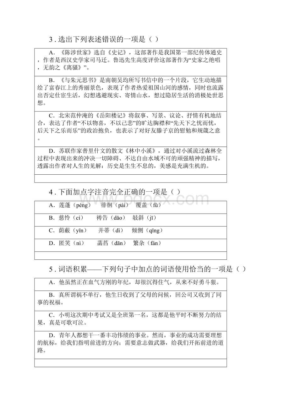 杭州市七年级上学期期末语文试题A卷.docx_第2页