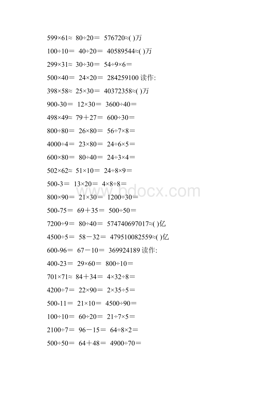 四年级数学上册口算题练习卡190.docx_第3页