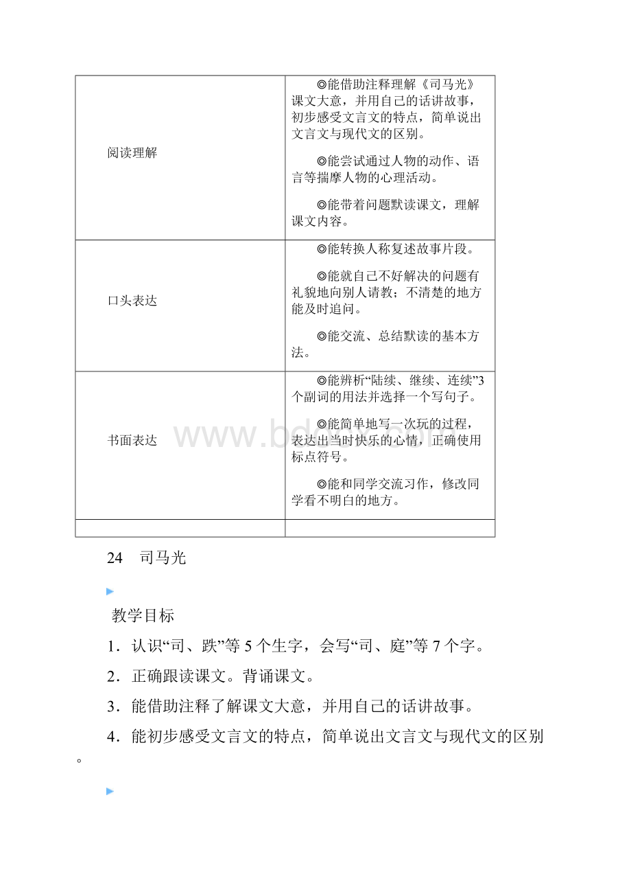 统编版三年级语文上册第八单元教案.docx_第2页