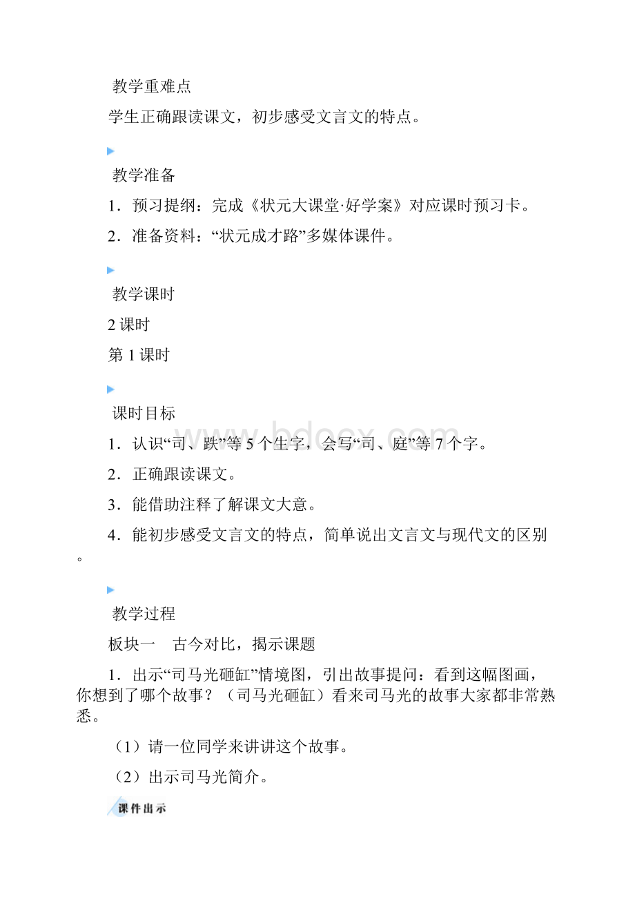 统编版三年级语文上册第八单元教案.docx_第3页