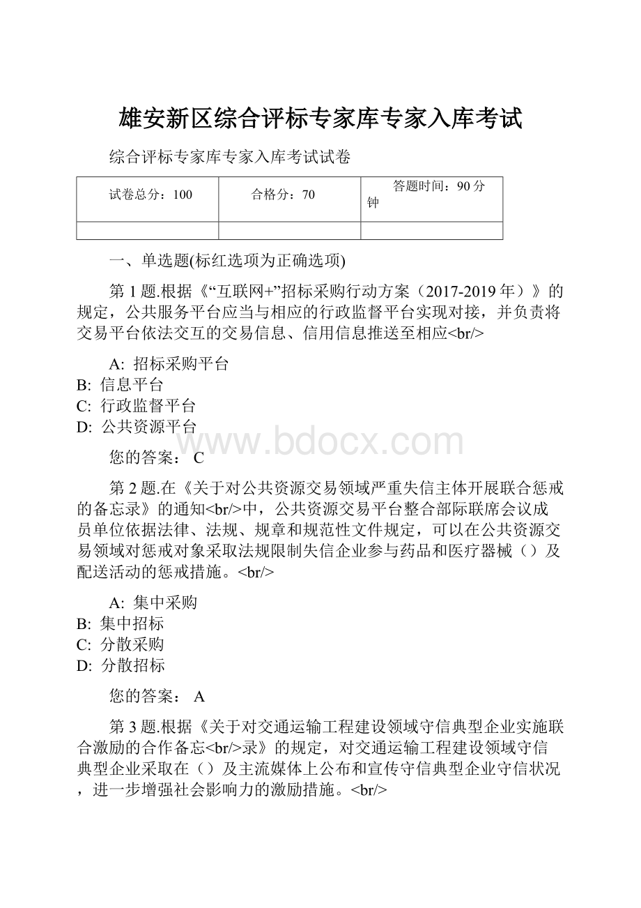 雄安新区综合评标专家库专家入库考试.docx_第1页